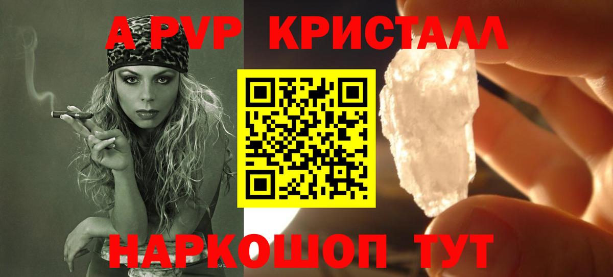 Alfa_PVP Crystall  Вход с VPN  Альфа ПВП кристаллы  Петропавловск-Камчатский  Alfa_PVP VHQ 