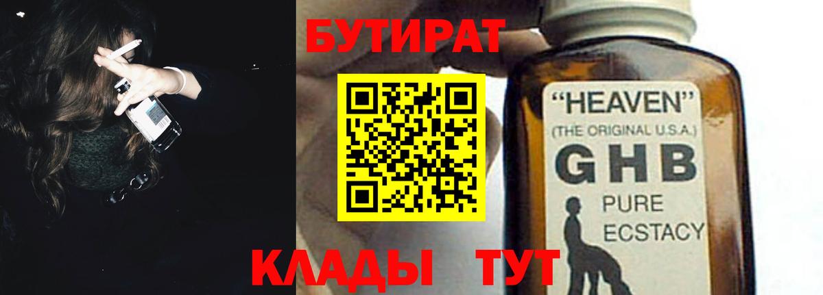 Петропавловск-Камчатский  БУТИРАТ Butirat  Вход с VPN 