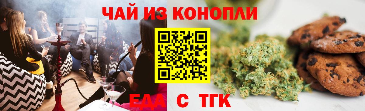 Петропавловск-Камчатский  Еда ТГК марихуана  Вход с VPN 