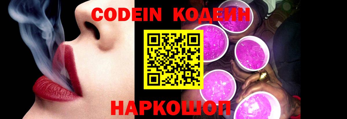 Кодеиновый сироп Lean напиток Lean (лин)  Вход с VPN  Петропавловск-Камчатский 