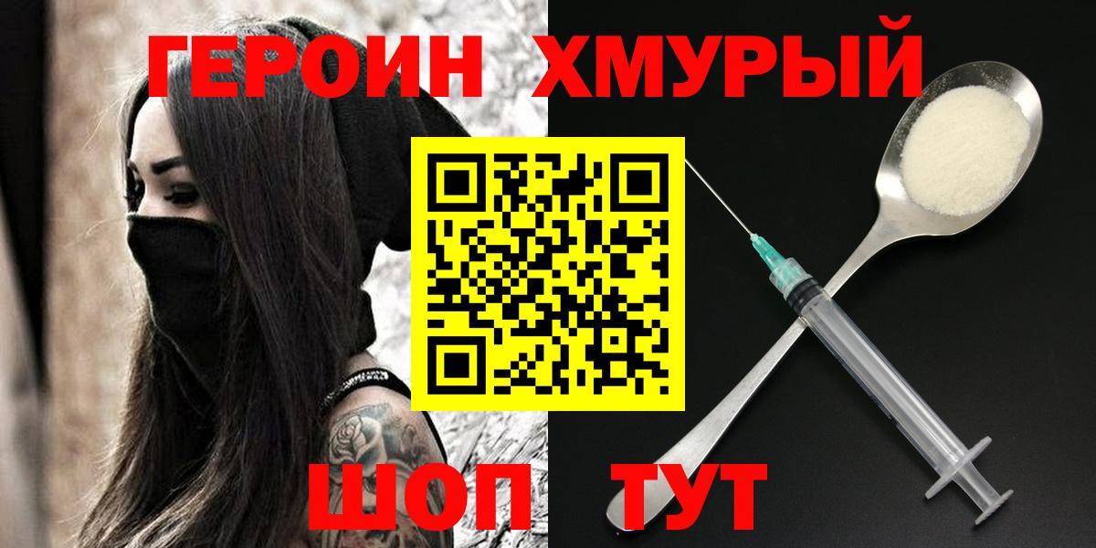 Петропавловск-Камчатский  Героин VHQ  Вход с VPN 
